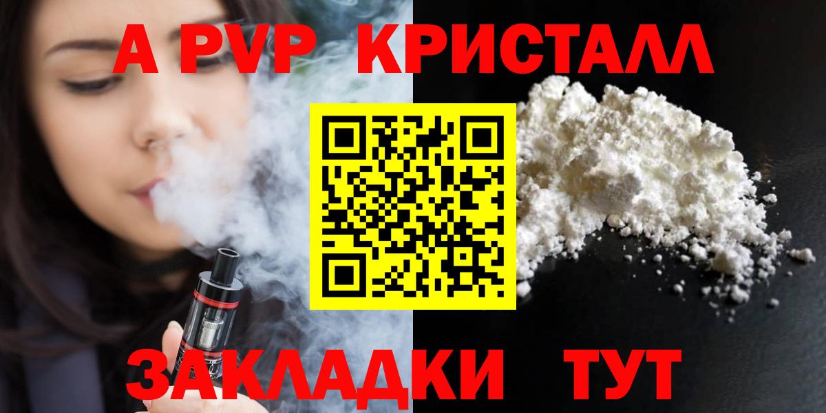 A-PVP СК КРИС  Вход с VPN  Alfa_PVP  наркота  Alpha PVP Соль  Димитровград 