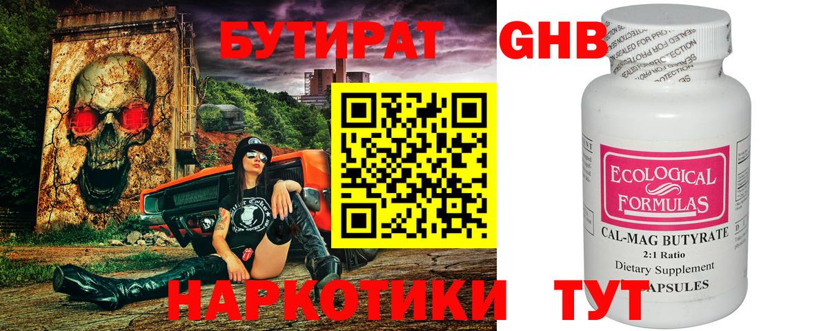 БУТИРАТ  Бутират 99%  Вход с VPN  Димитровград 