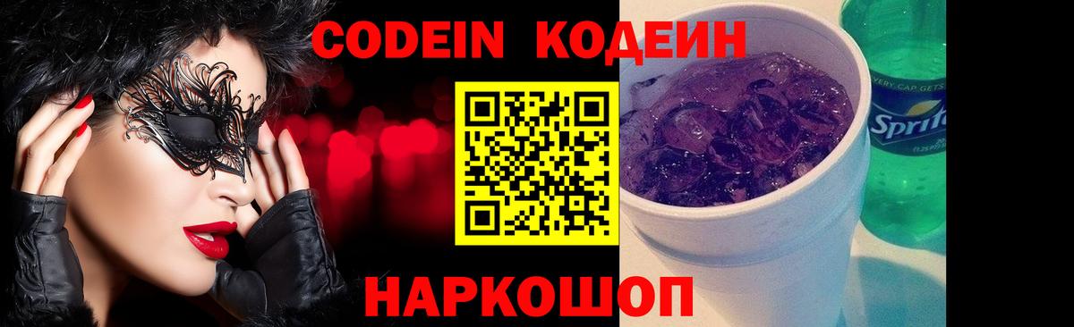 Кодеиновый сироп Lean напиток Lean (лин)  Кодеин Purple Drank  Вход с VPN  Димитровград 
