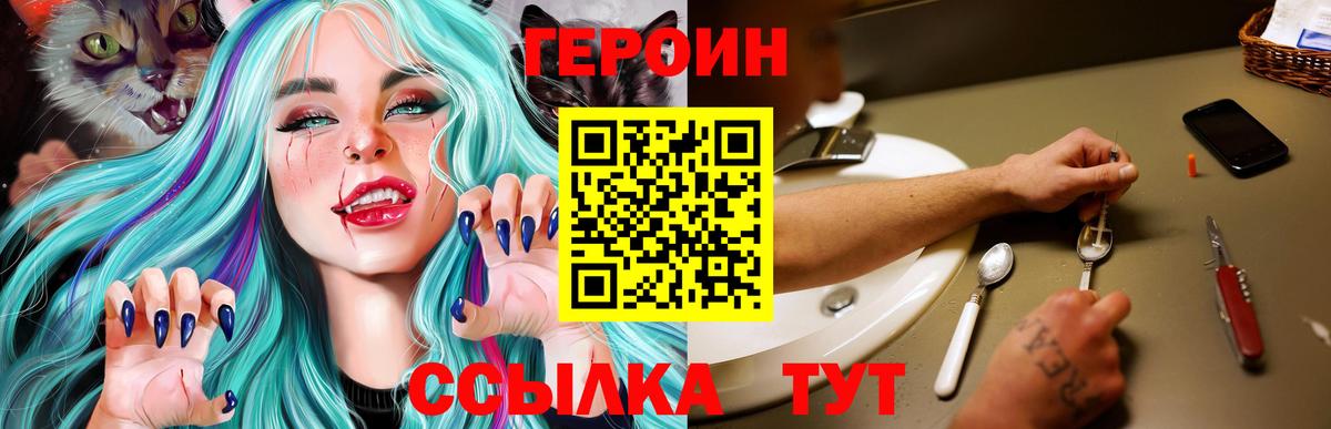ГЕРОИН белый Димитровград