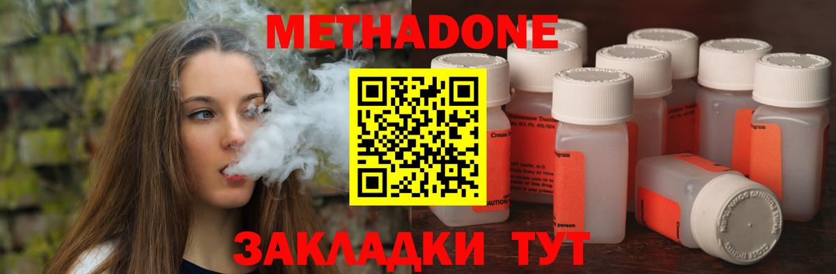 Димитровград  МЕТАДОН VHQ  Вход с VPN  МЕТАДОН кристалл 